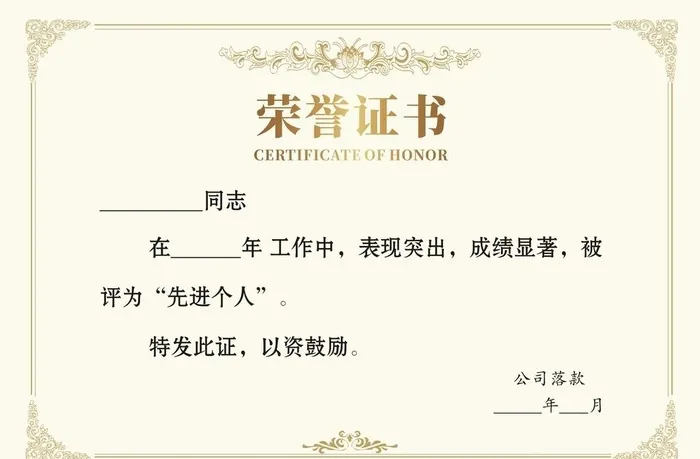 荣誉证书图片