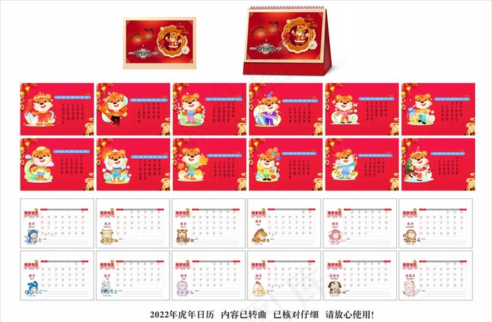 2022年虎年台历图片cdr矢量模版下载