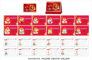 2022年虎年台历图片
