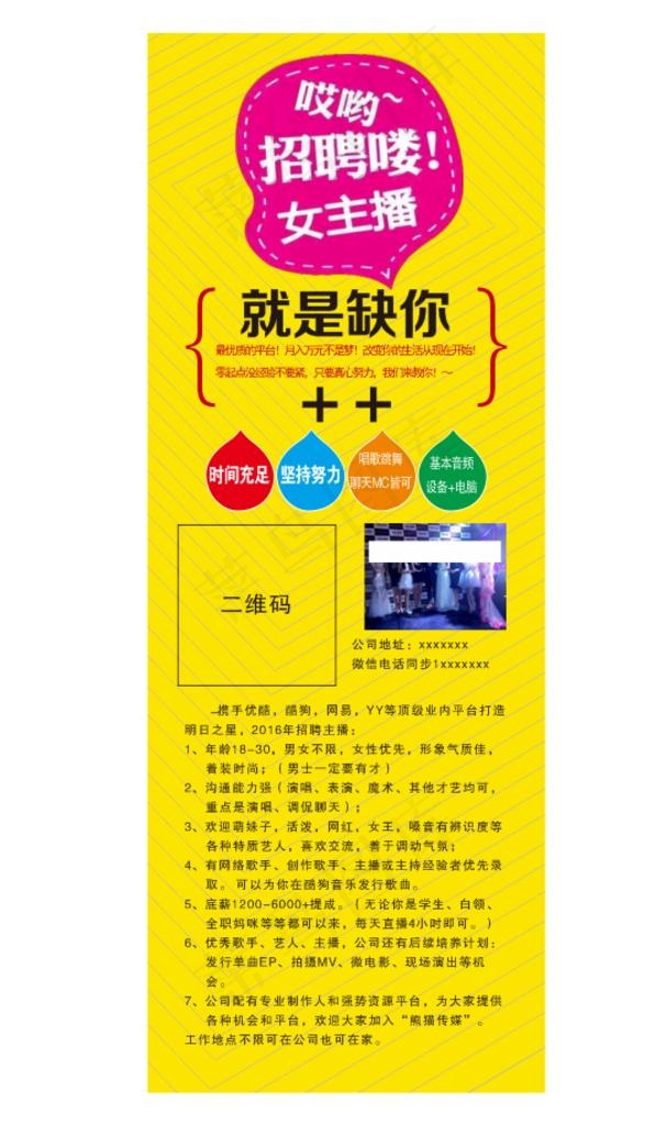 主播招聘展架图片cdr矢量模版下载