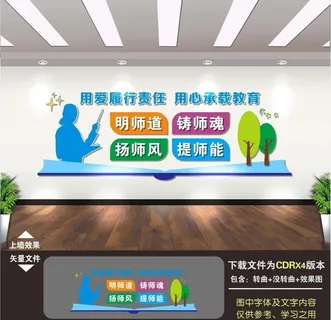 教师文化墙图片 教师文化墙图片