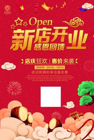 喜庆新店开业宣传单图片