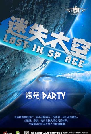 酒吧迷失太空图片