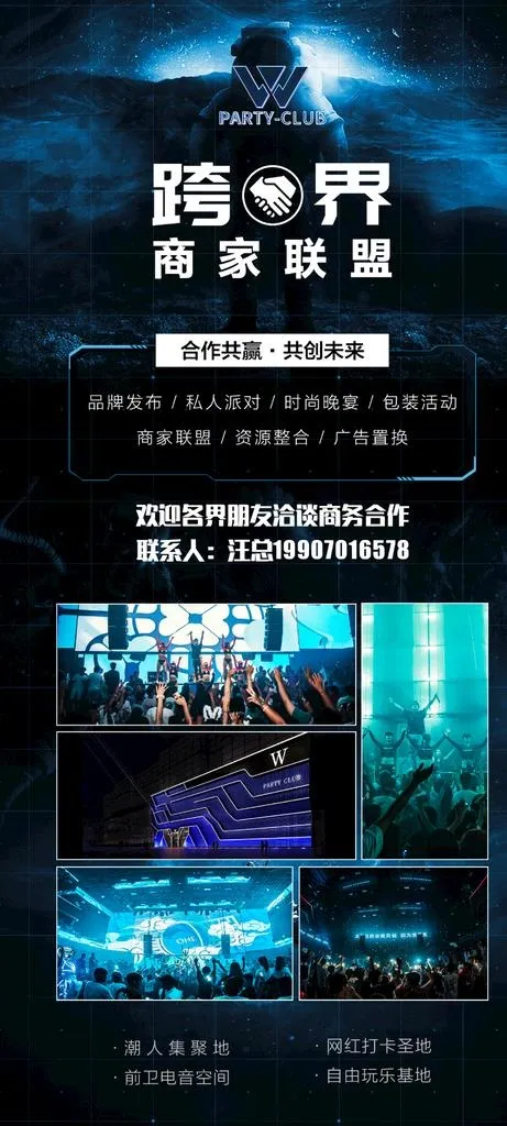酒吧商家联盟海报图片(1080x2180)psd模版下载