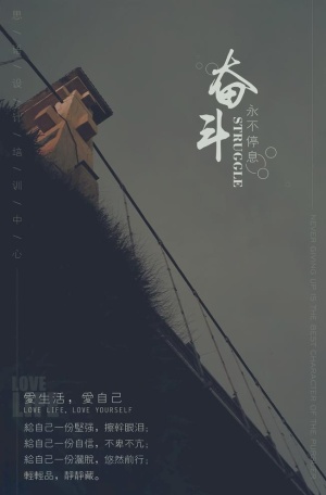 励志海报图片