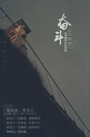 励志海报图片