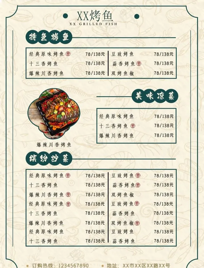 烤鱼图片psd模版下载