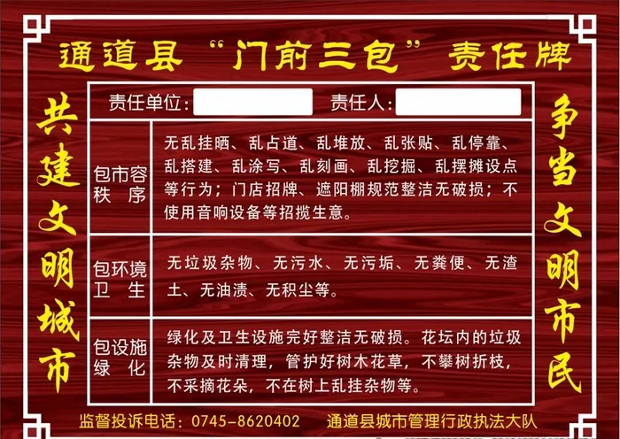 门前三包责任牌图片cdr矢量模版下载