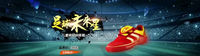 足球鞋图片(1920x600)psd模版下载