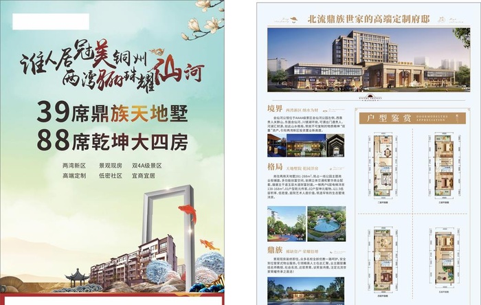 房地产单页传单图片cdr矢量模版下载