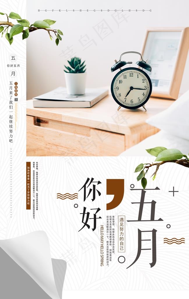 五月你好图片(3534X5315(DPI:300))psd模版下载