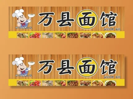 面馆门头图片