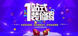 家装海报图片