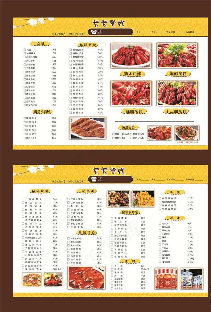 餐饮点菜单图片cdr矢量模版下载