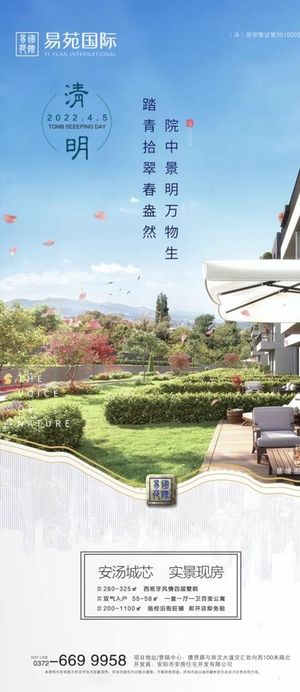 地产清明节图片