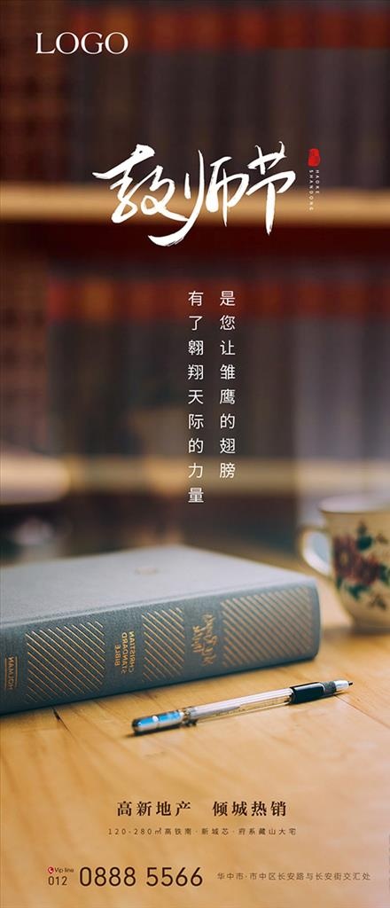 教师节图片