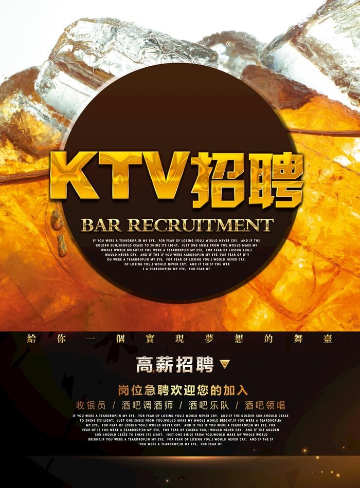 KTV招聘图片(5906x8268)psd模版下载