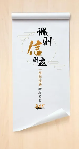 消费者权益图片