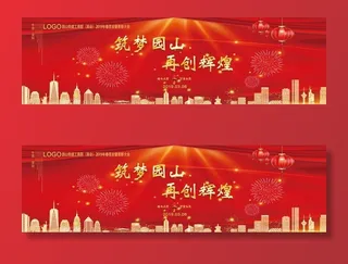 红色系签到背景墙图片