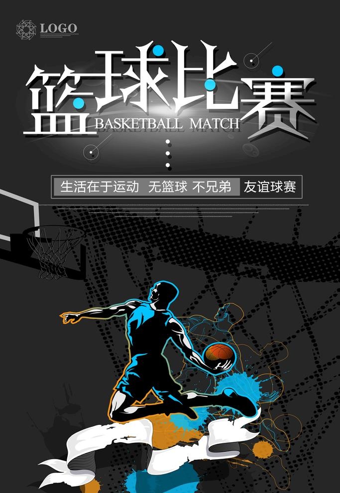 篮球海报图片(3555x5333)psd模版下载