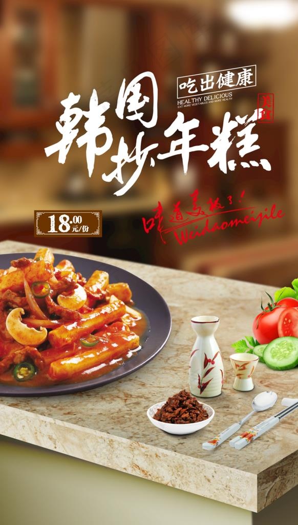 炒年糕图片(3543x5906)psd模版下载
