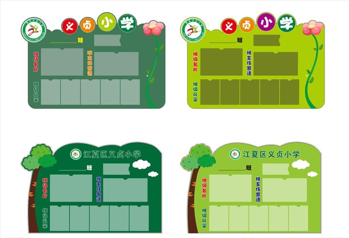 班级信息牌图片cdr矢量模版下载