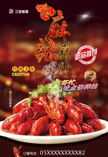 小龙虾海报   龙虾美食海报图片