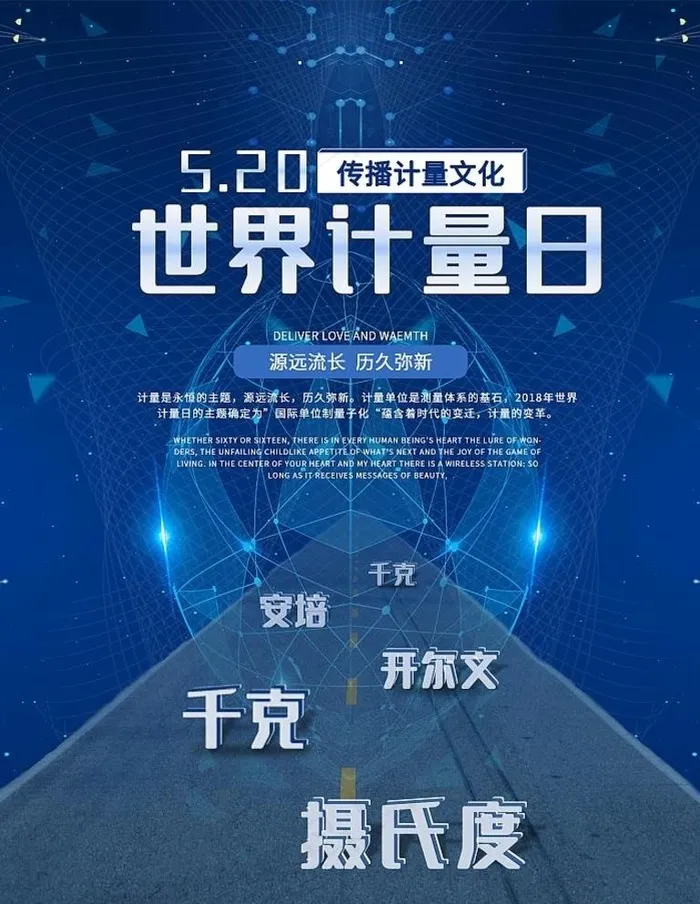 计量日图片(3543x4724)psd模版下载