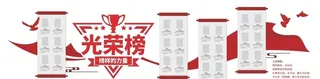 学校企业光荣榜文化形象墙荣誉墙图片