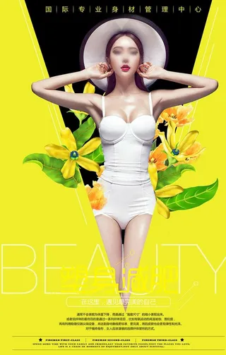 瘦身纤体减肥塑形海报图片