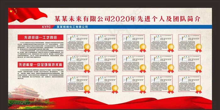 先进个人团队班组展板图片cdr矢量模版下载