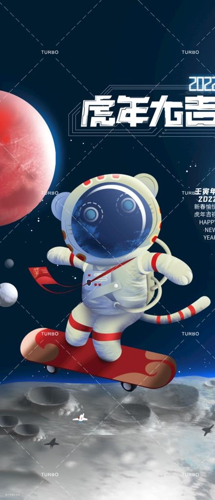 2022虎年海报图片