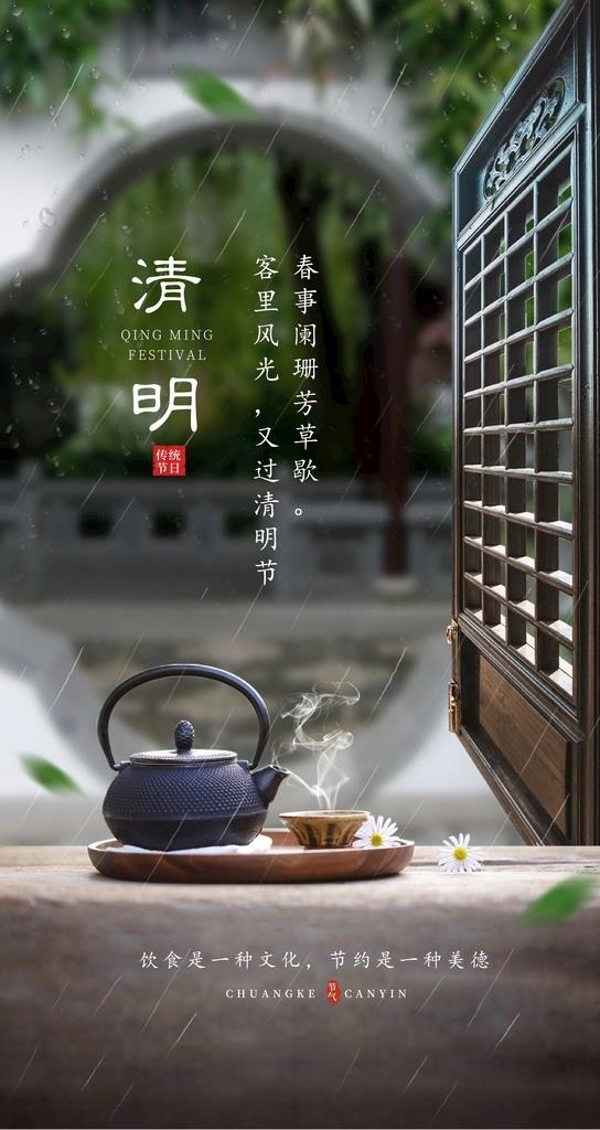清明节海报 图片ai矢量模版下载