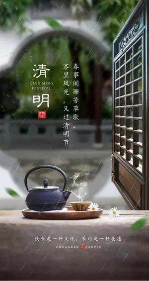 清明节海报 图片