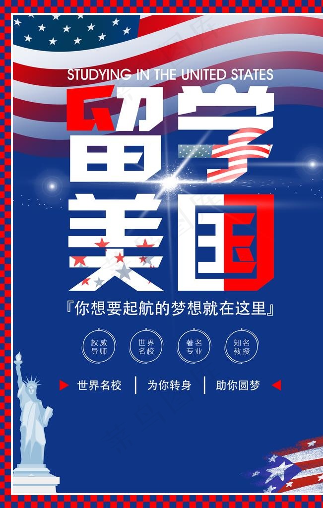 美国留学图片psd模版下载
