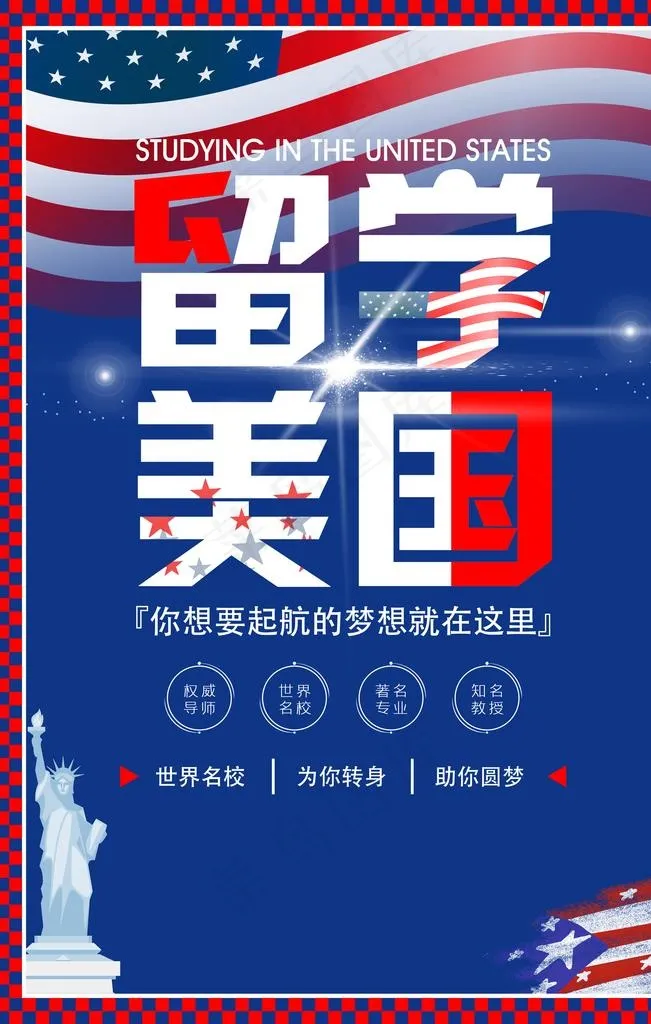 美国留学图片psd模版下载