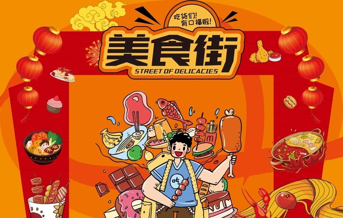 美食街图片(8504x5669)psd模版下载