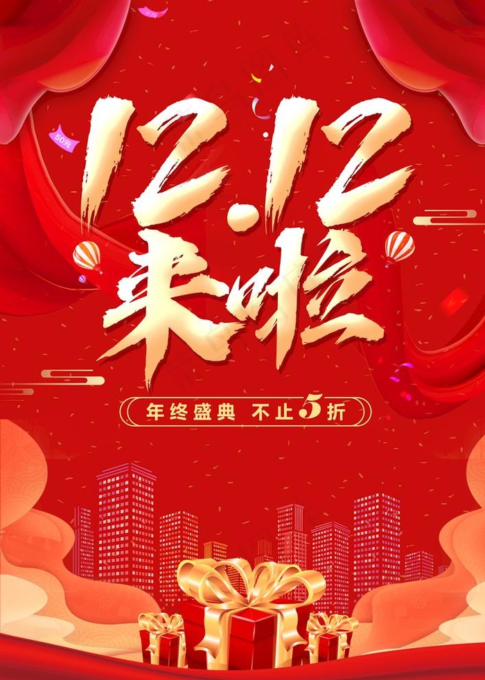 双12来啦图片(3425x4961)psd模版下载