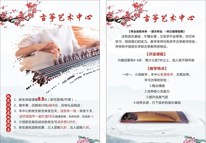 古筝培训图片cdr矢量模版下载
