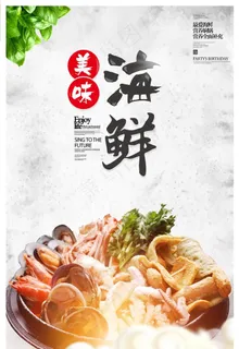海鲜海报图片