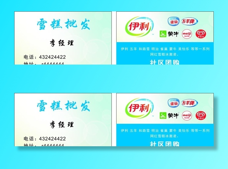 雪糕批发图片cdr矢量模版下载