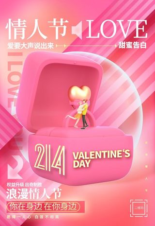 情人节 图片