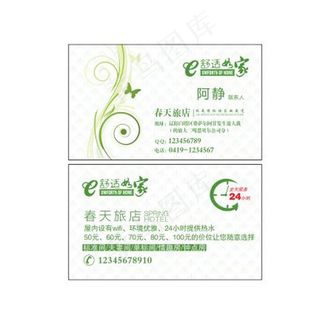 旅店名片图片