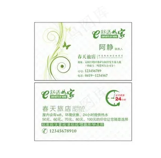旅店名片图片