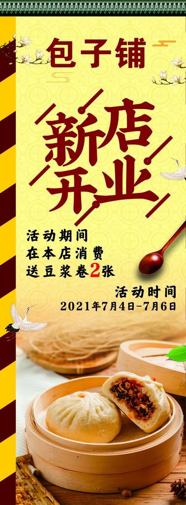 包子铺展架图片cdr矢量模版下载