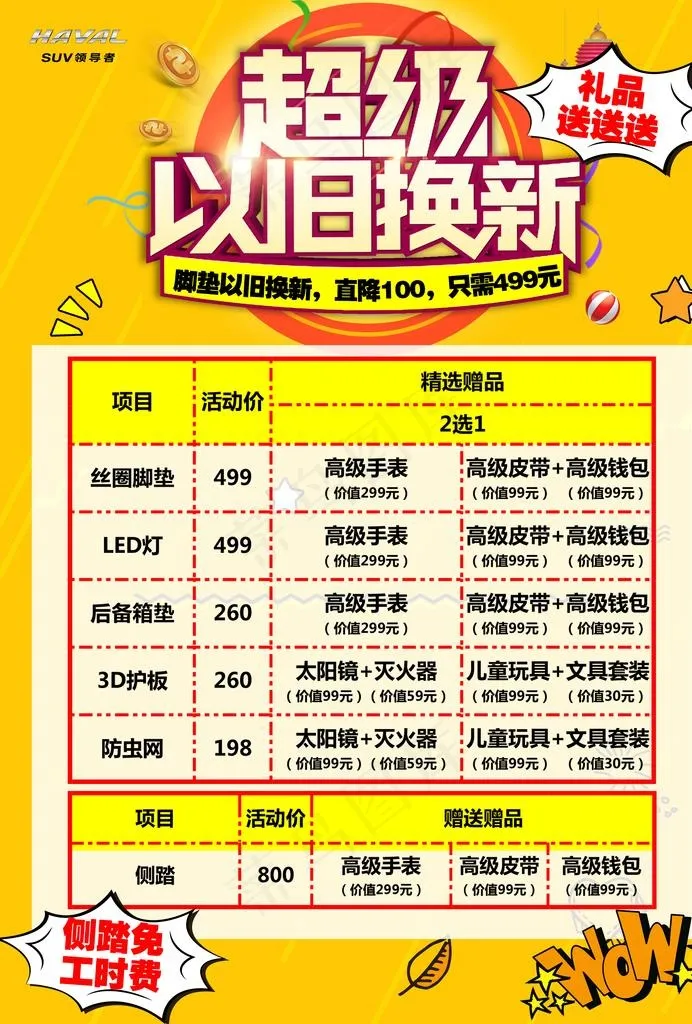 以旧换新图片psd模版下载
