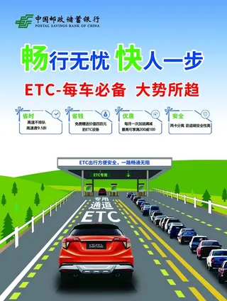 ETC办理图片