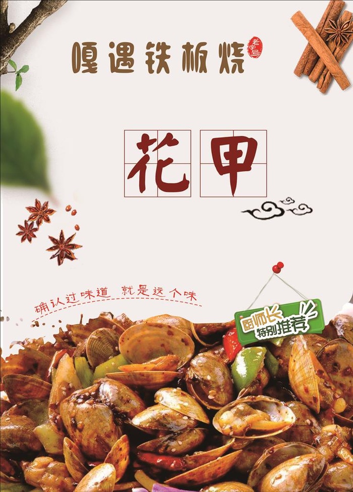 菜品海报图片cdr矢量模版下载