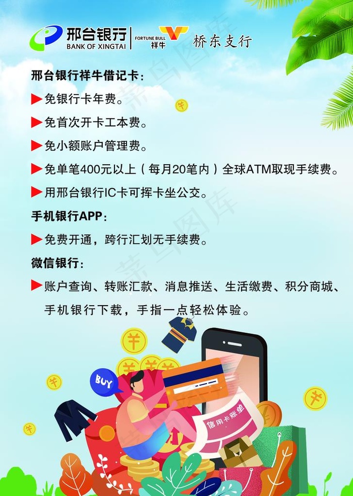 银行宣传单 理财 卡通理财银行图片