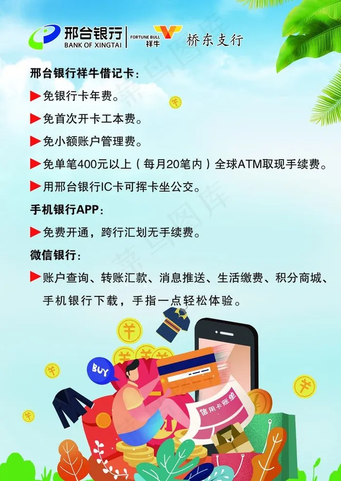 银行宣传单 理财 卡通理财银行图片(2551X3437(DPI:300))psd模版下载